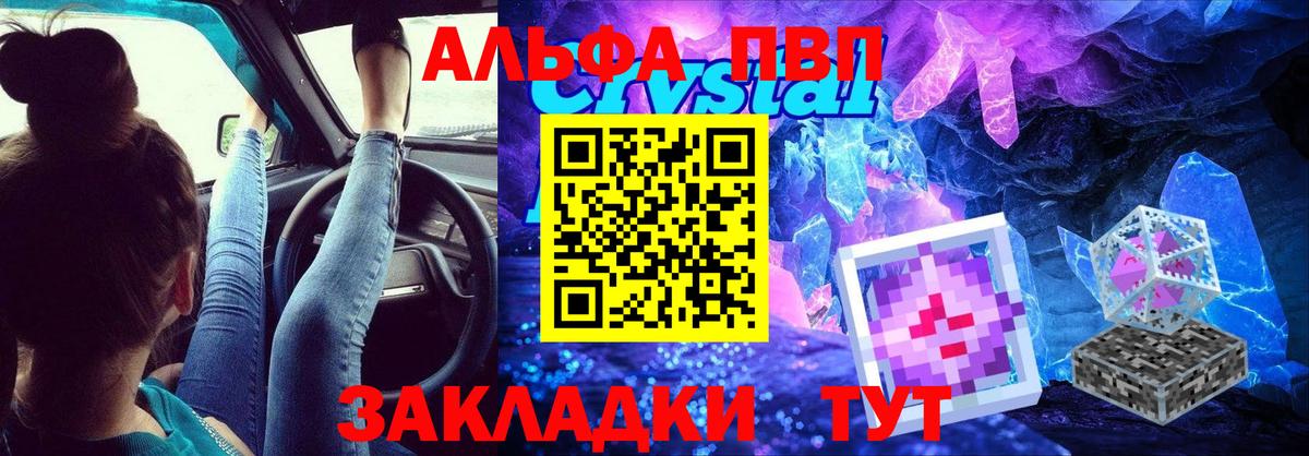 Alfa_PVP крисы CK  А ПВП  APVP СК  Менделеевск  Вход с VPN  А ПВП Соль 