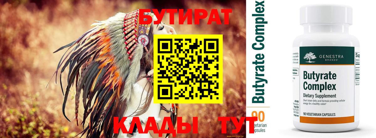 БУТИРАТ бутандиол Менделеевск