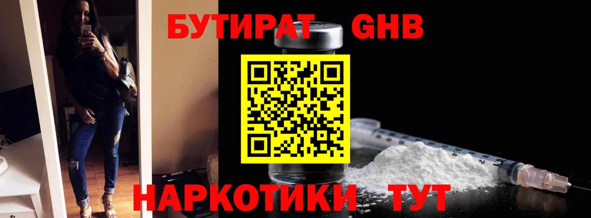 Менделеевск  Бутират  Вход с VPN  БУТИРАТ BDO 