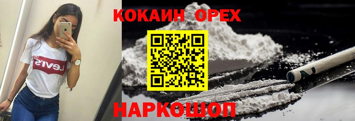 Cocaine 97% Менделеевск