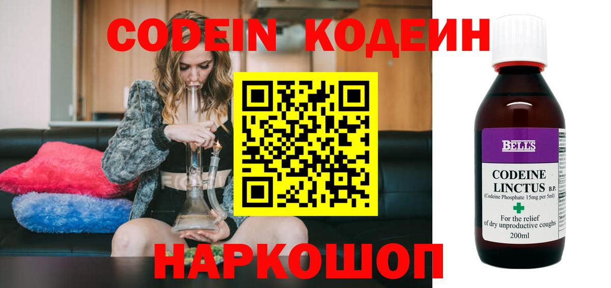 Codein Purple Drank Менделеевск