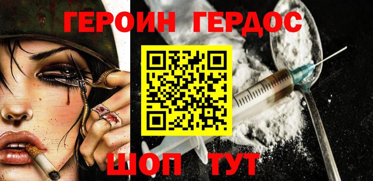 Героин VHQ Менделеевск